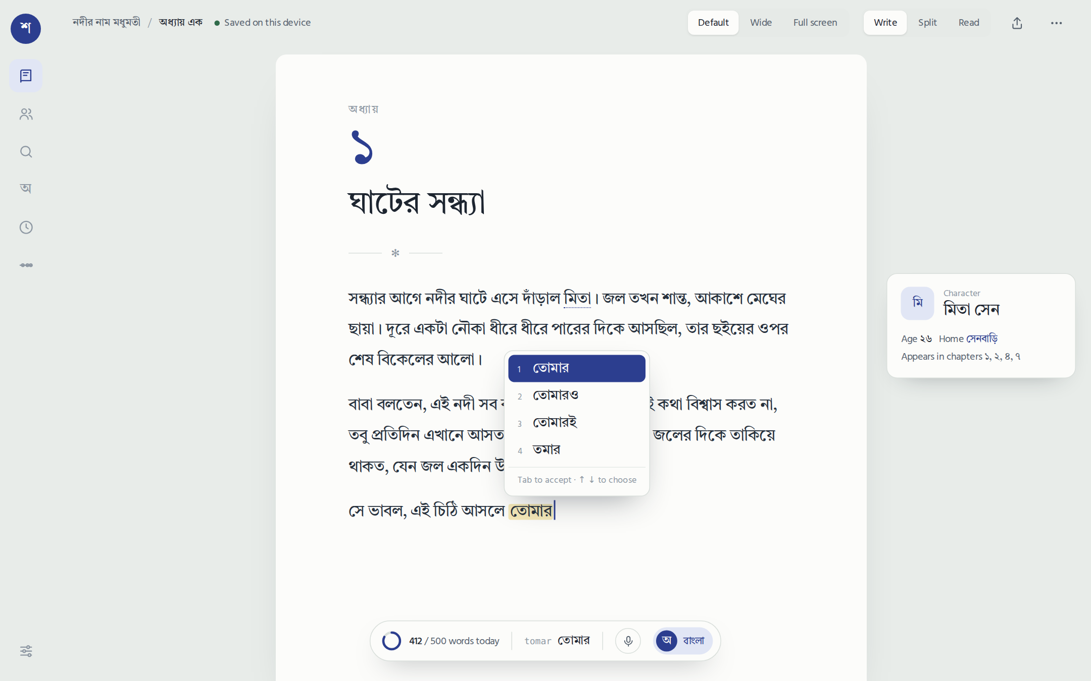 The Shabdakalpa writing page: a Bengali chapter with word suggestions open